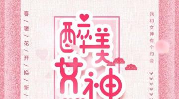 38醉美女神節(jié) 免費(fèi)為您設(shè)計(jì)家居軟裝！